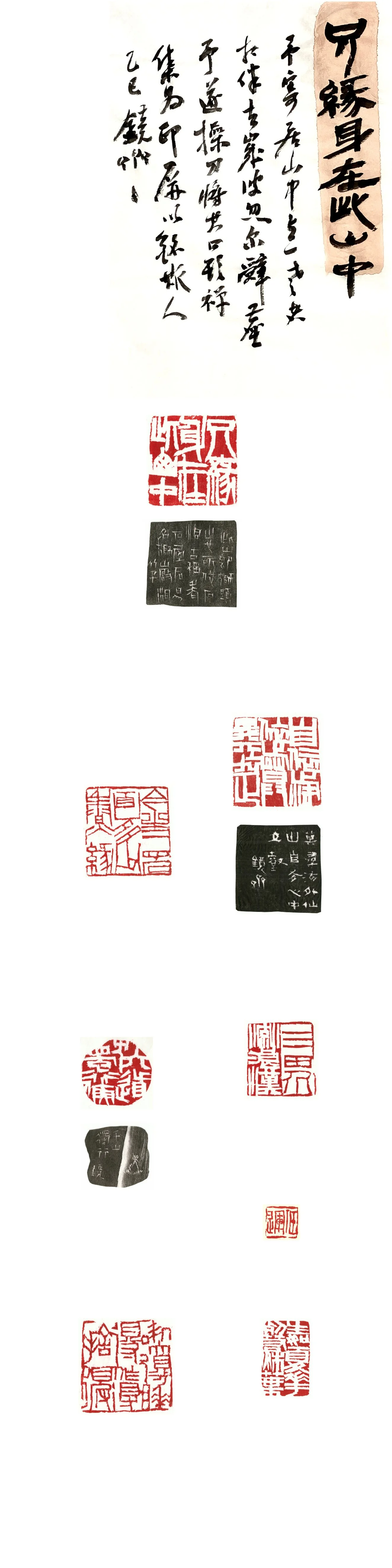 篆刻作品完整圖